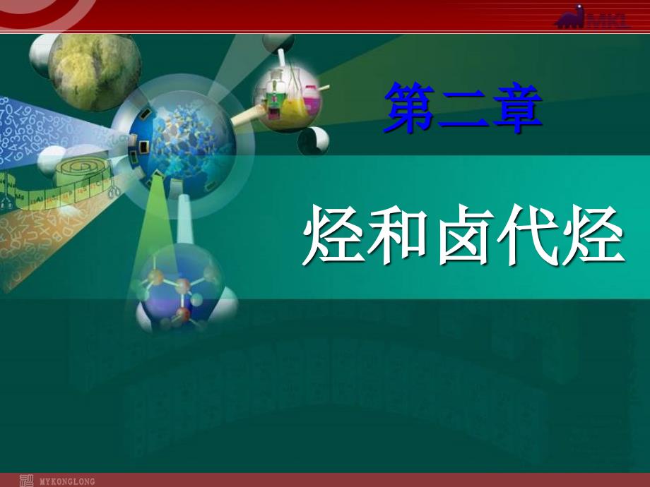 化学：2-1《脂肪烃》课件（新人教版选修5）课件（人教版选修5）_第1页