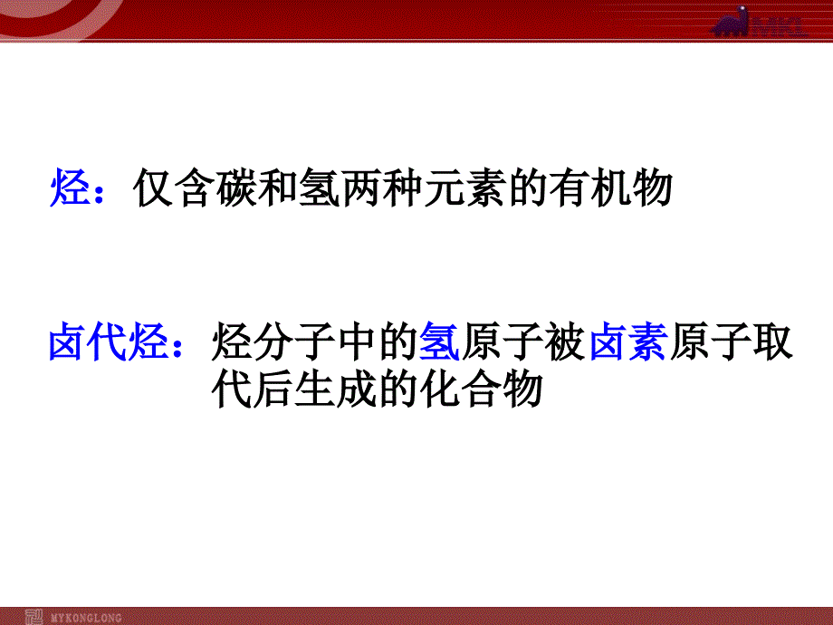 化学：2-1《脂肪烃》课件（新人教版选修5）课件（人教版选修5）_第2页