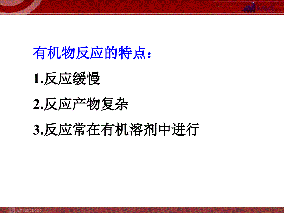 化学：2-1《脂肪烃》课件（新人教版选修5）课件（人教版选修5）_第3页