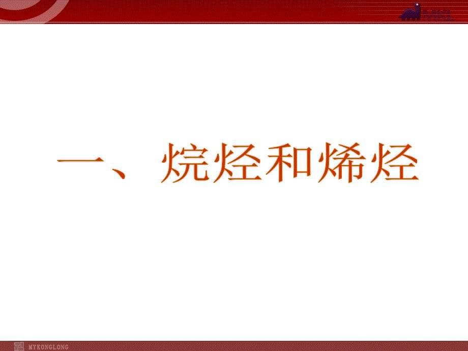 化学：2-1《脂肪烃》课件（新人教版选修5）课件（人教版选修5）_第5页