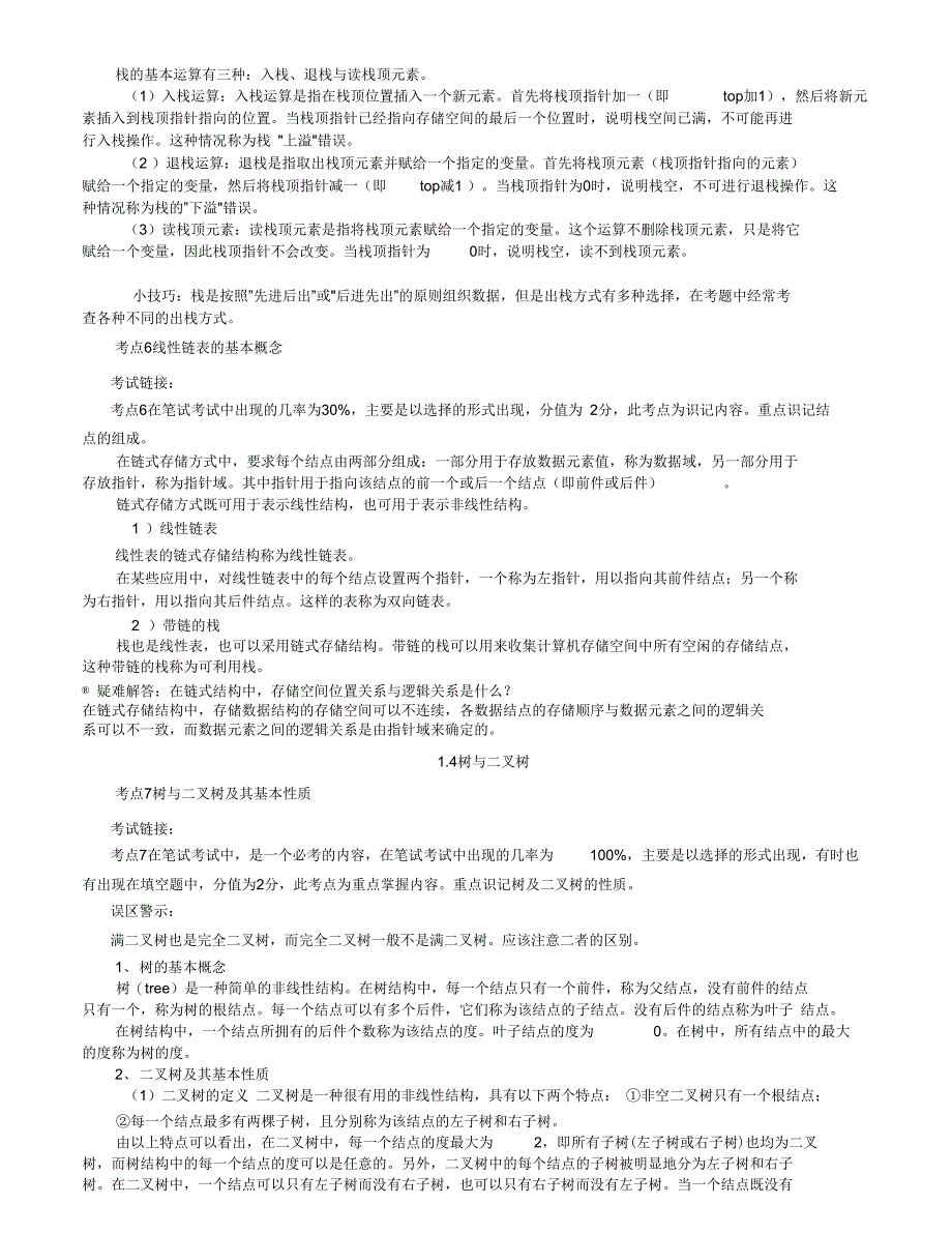 Access基础知识点_第3页