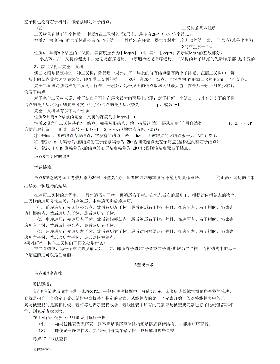 Access基础知识点_第4页