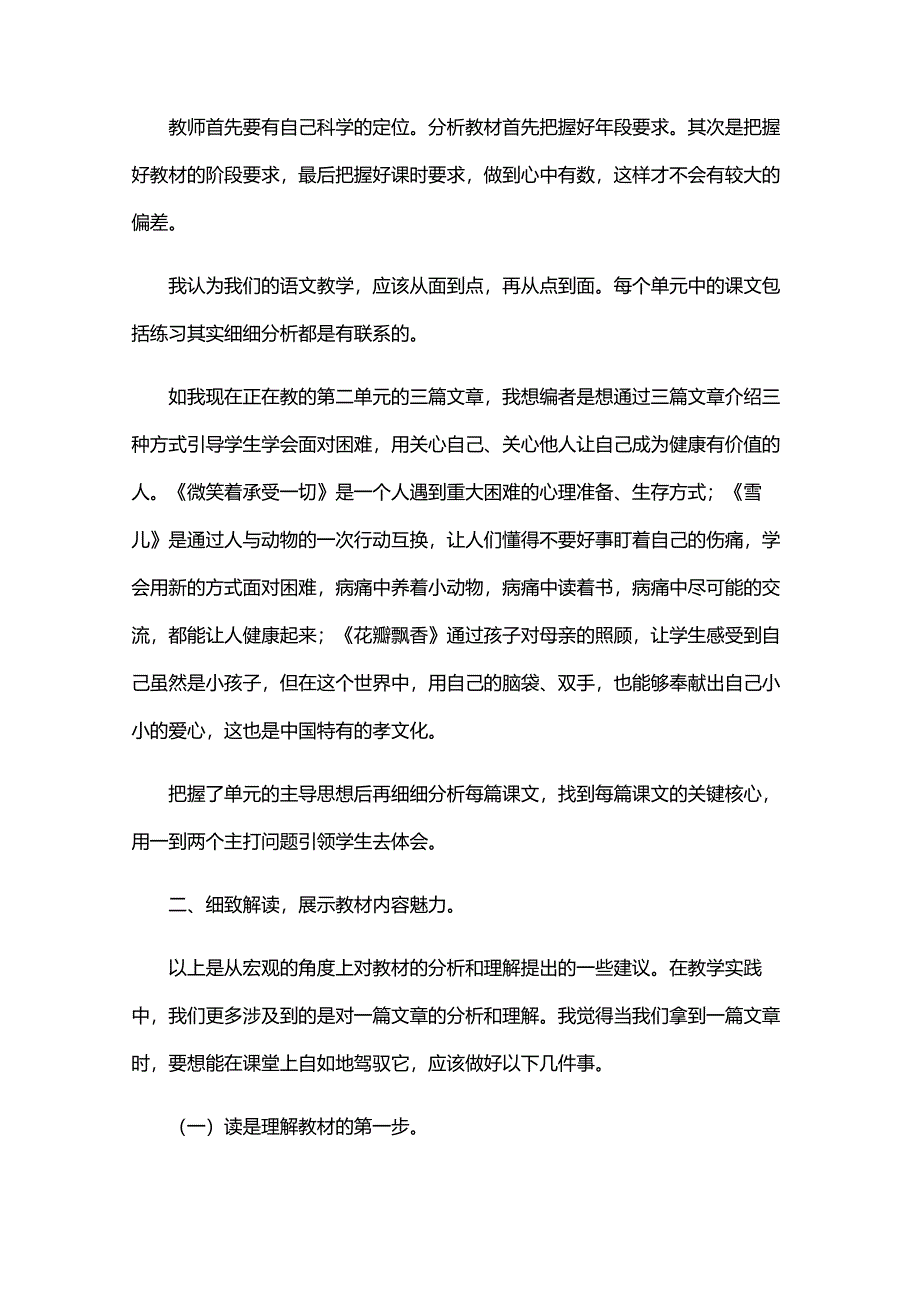 如何分析理解教材之我见.doc_第2页