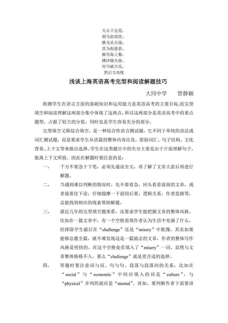 名校必备上海英语高考完型和阅读解题技巧.doc_第1页