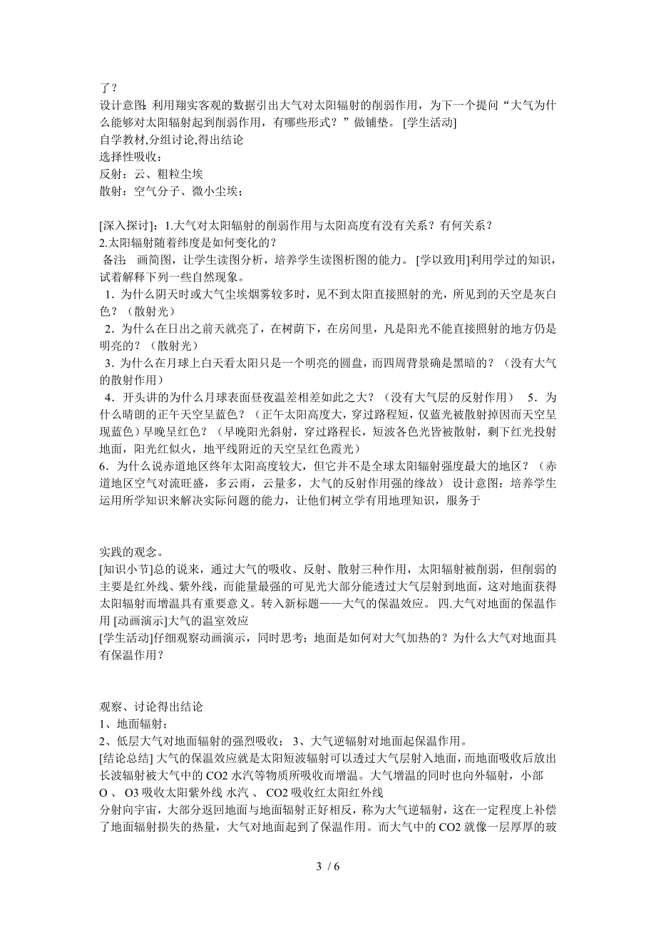 大气的热状况与大气的运动教学设计_第3页