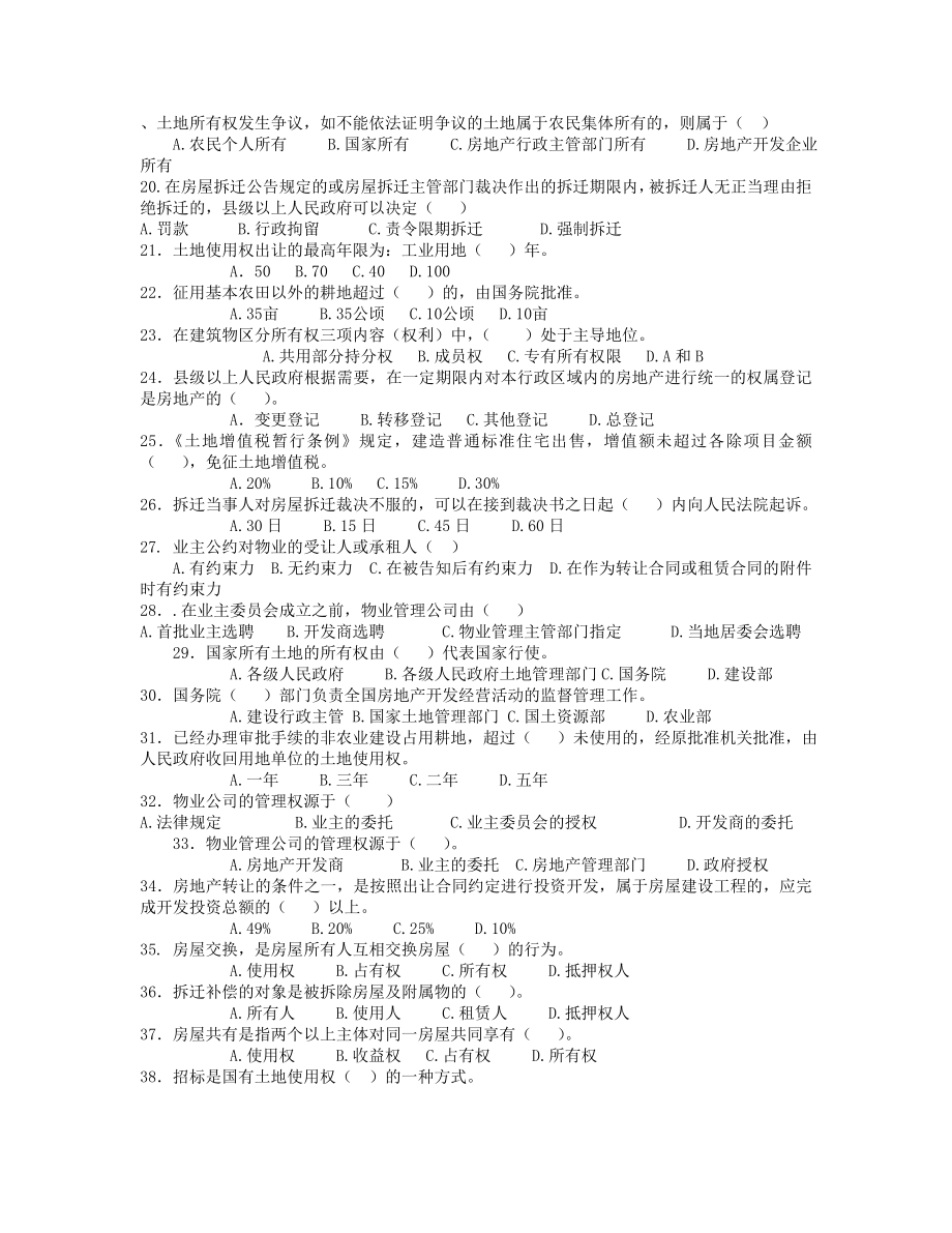 房地产法总复习题确定Word_第2页