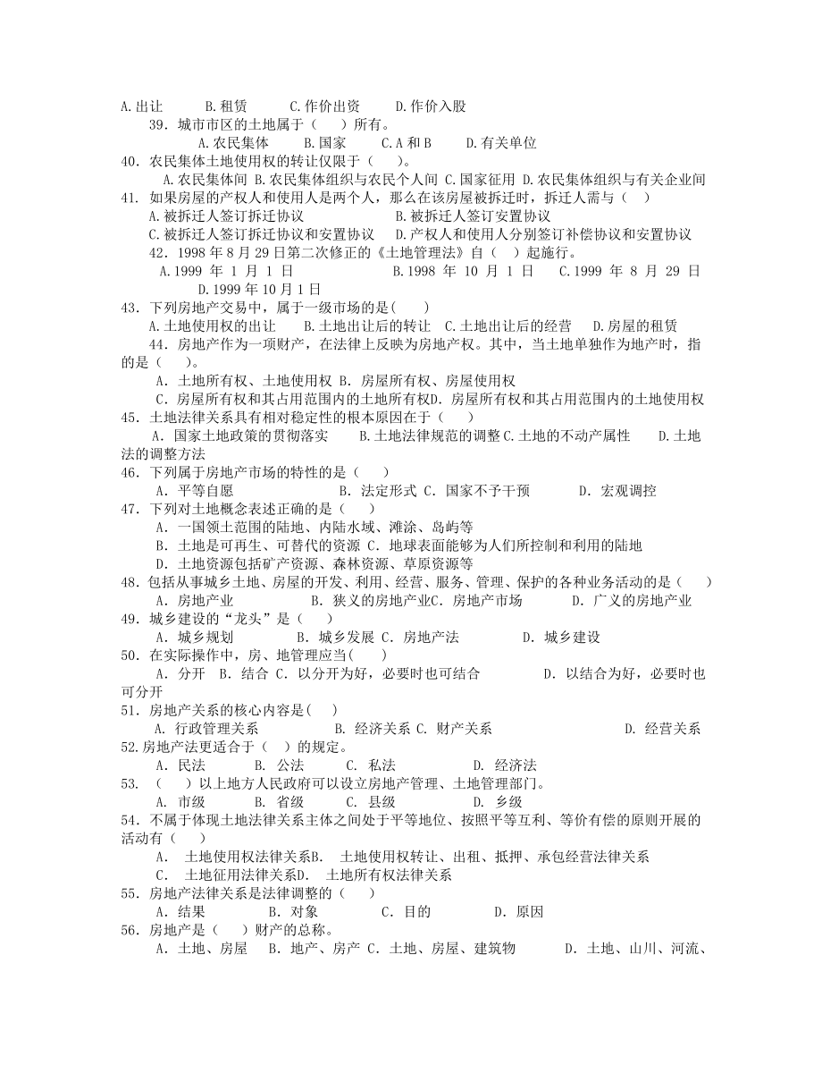 房地产法总复习题确定Word_第3页