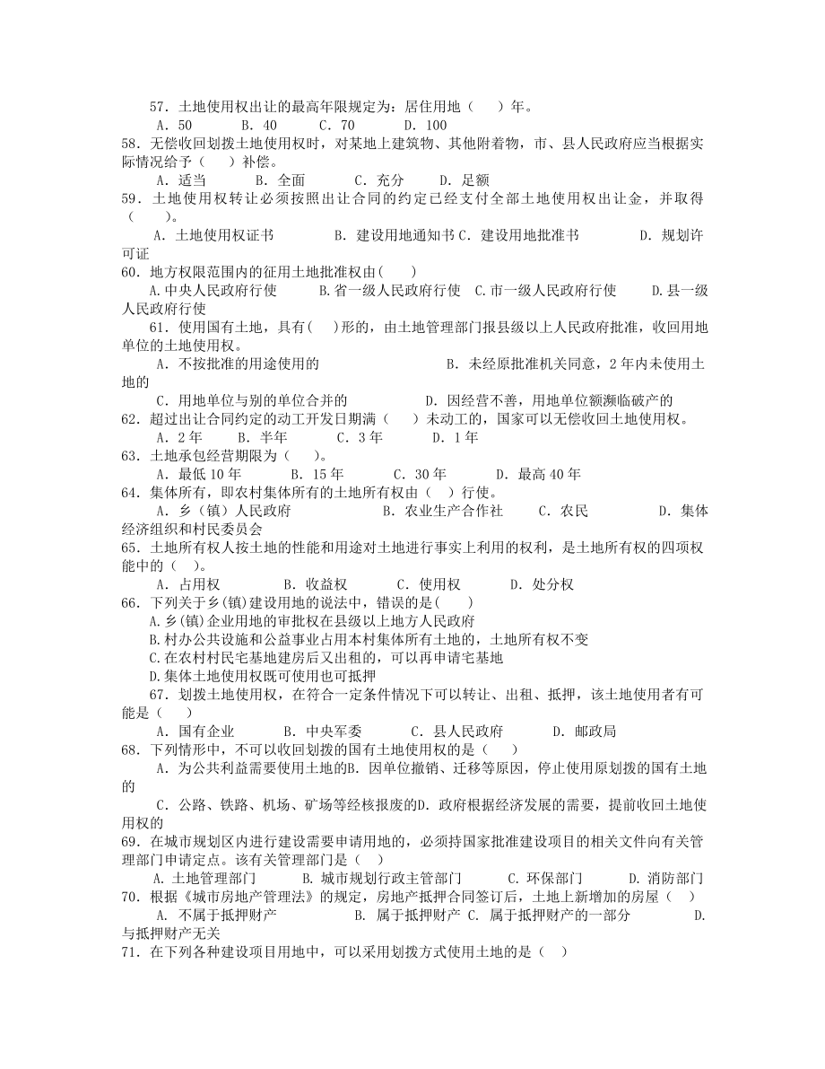 房地产法总复习题确定Word_第5页