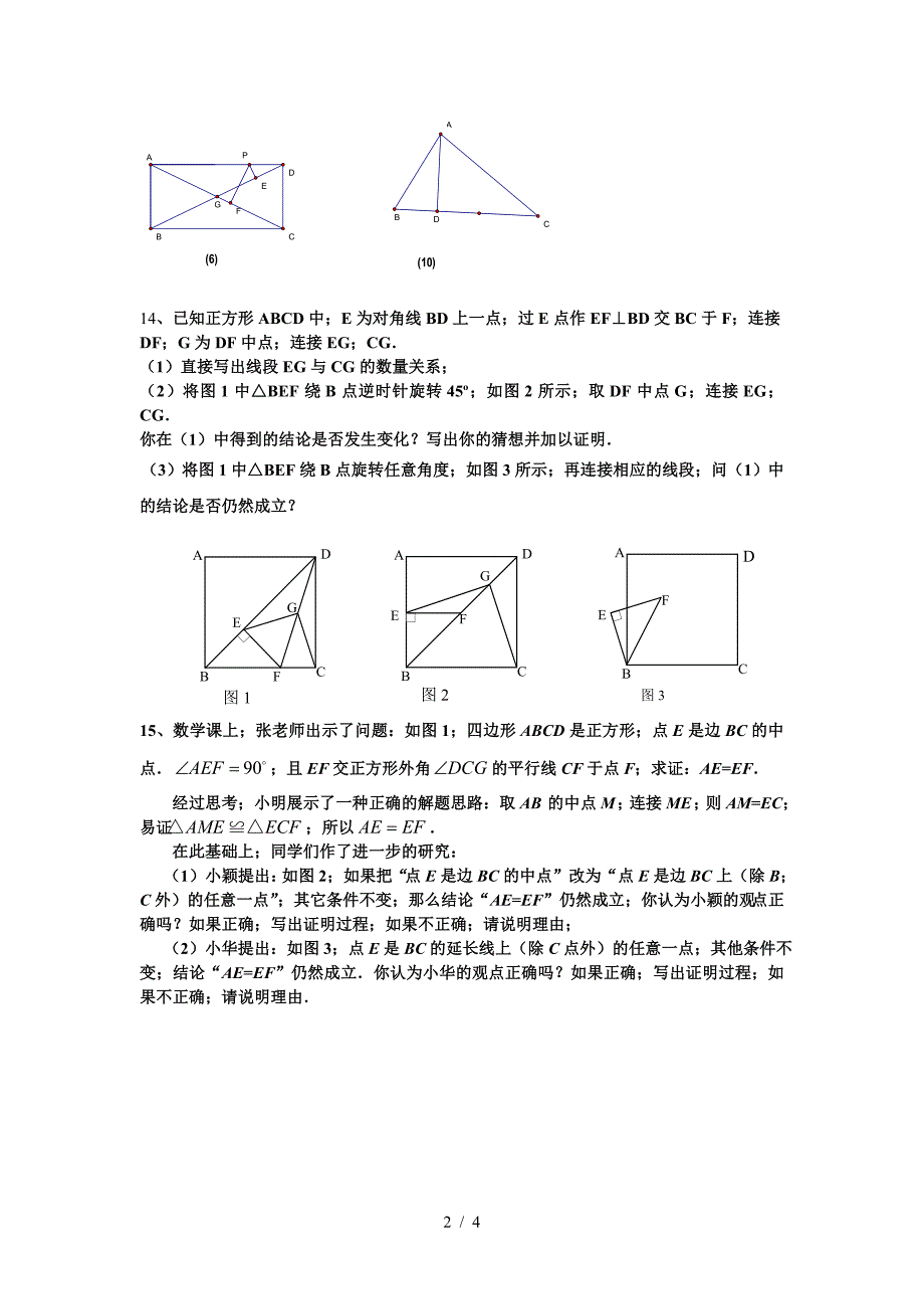 北师大版七年级数学培优题.doc_第2页