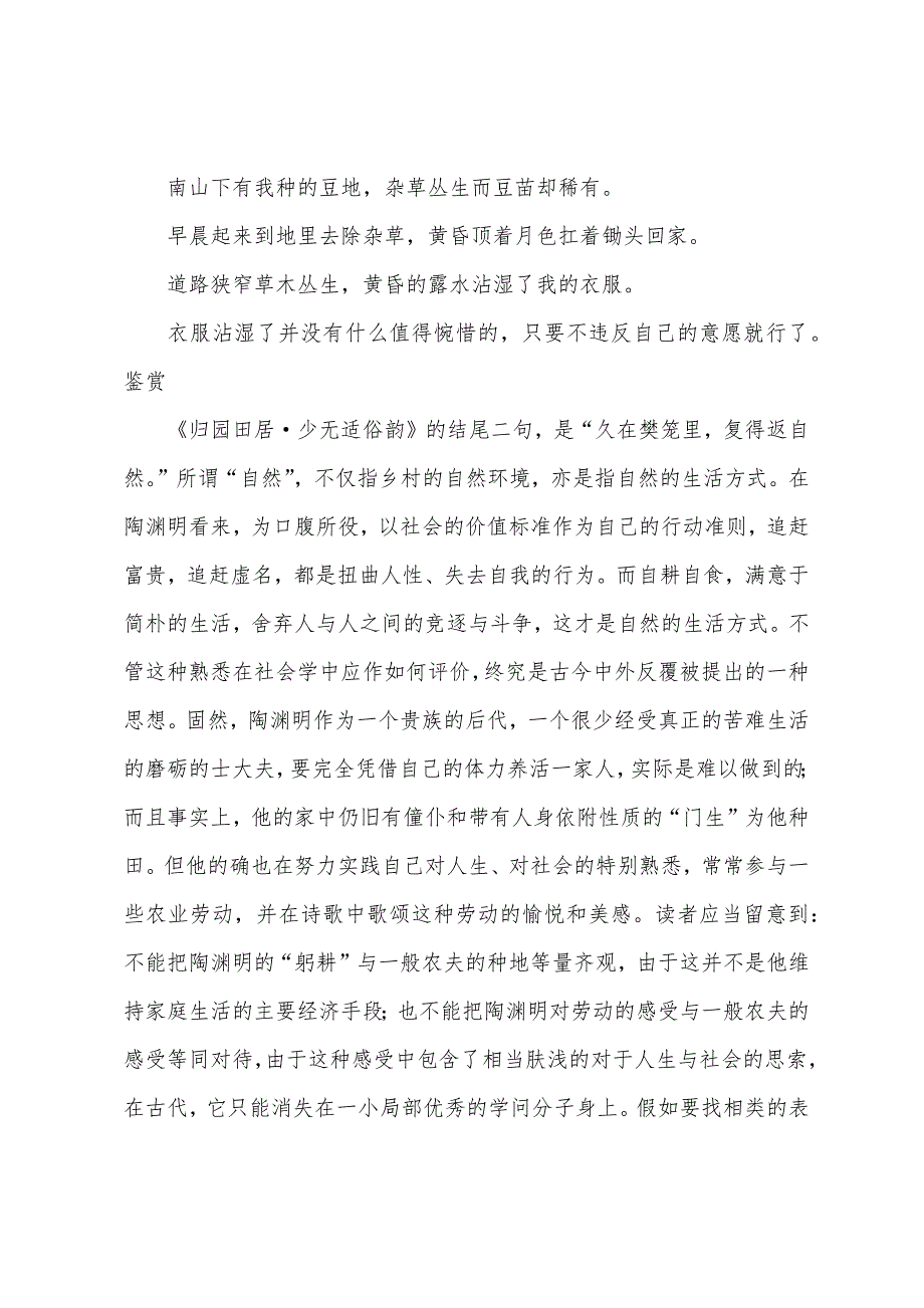 描写月亮的诗小学归园田居&#183;其三.docx_第2页