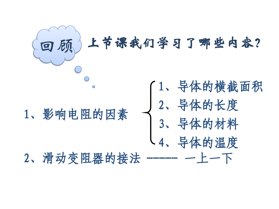 第十五章第二节科学探究：欧姆定律_第2页