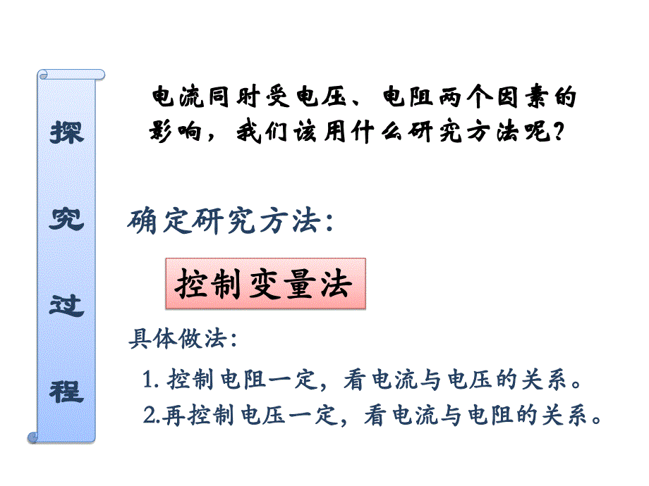 第十五章第二节科学探究：欧姆定律_第4页