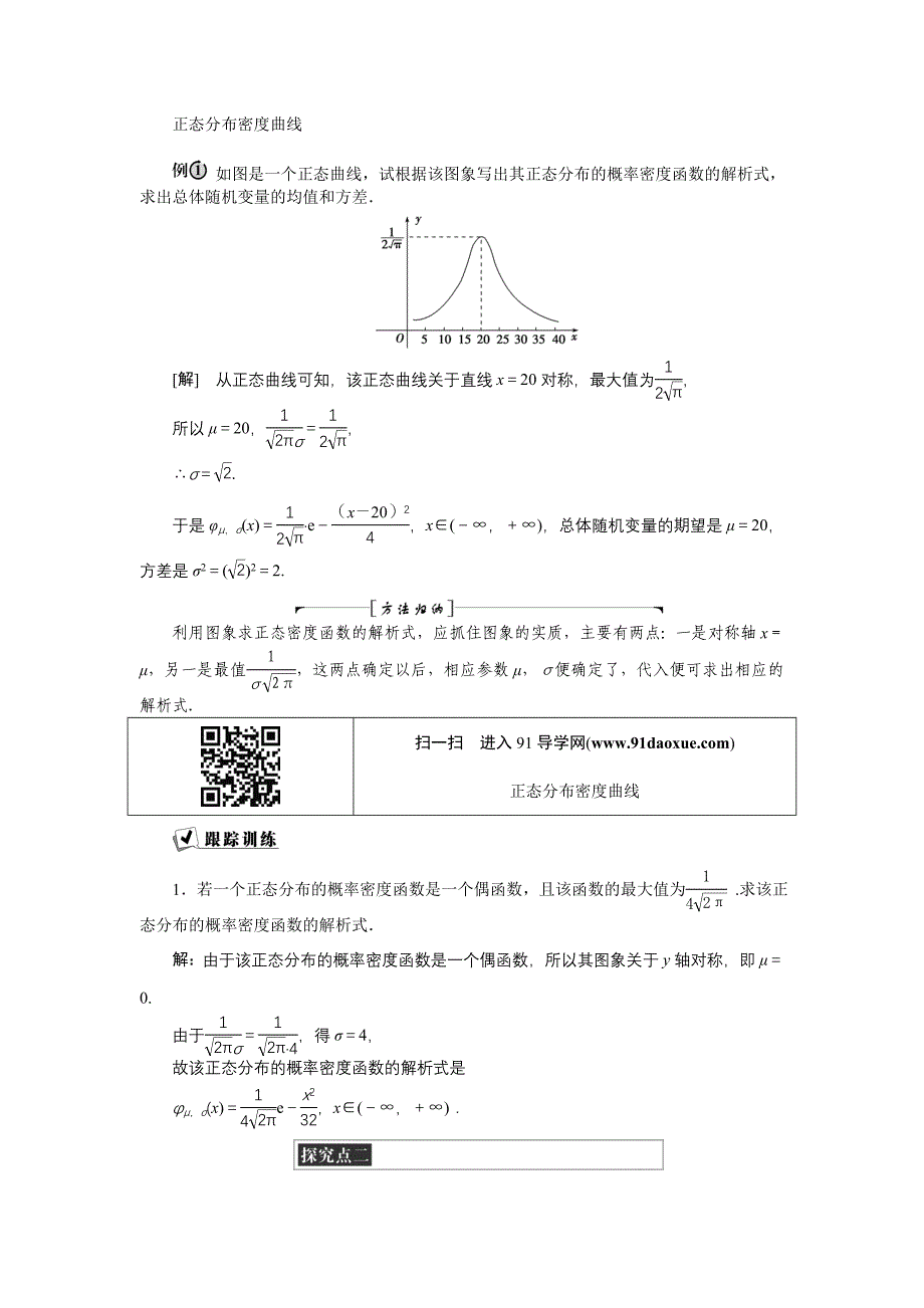 高中数学必修2-3第二章2.4正态分布_第3页