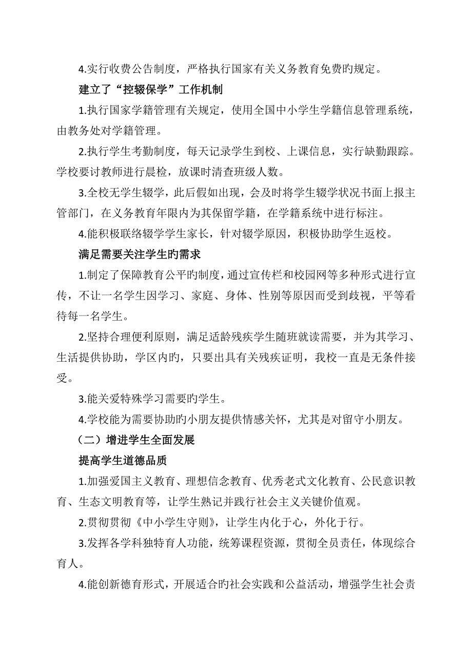 义务教育学校管理活动自查报告_第2页