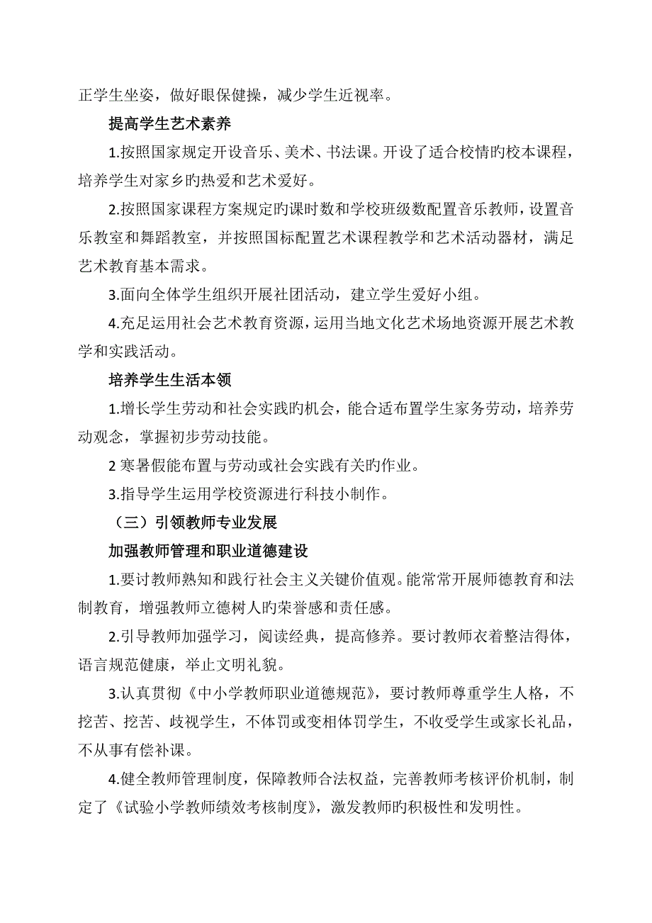 义务教育学校管理活动自查报告_第4页