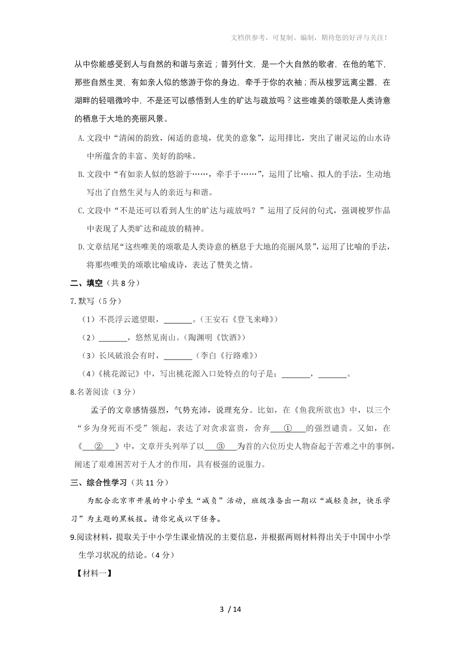 北京市东城区初三语文一模试题_第3页