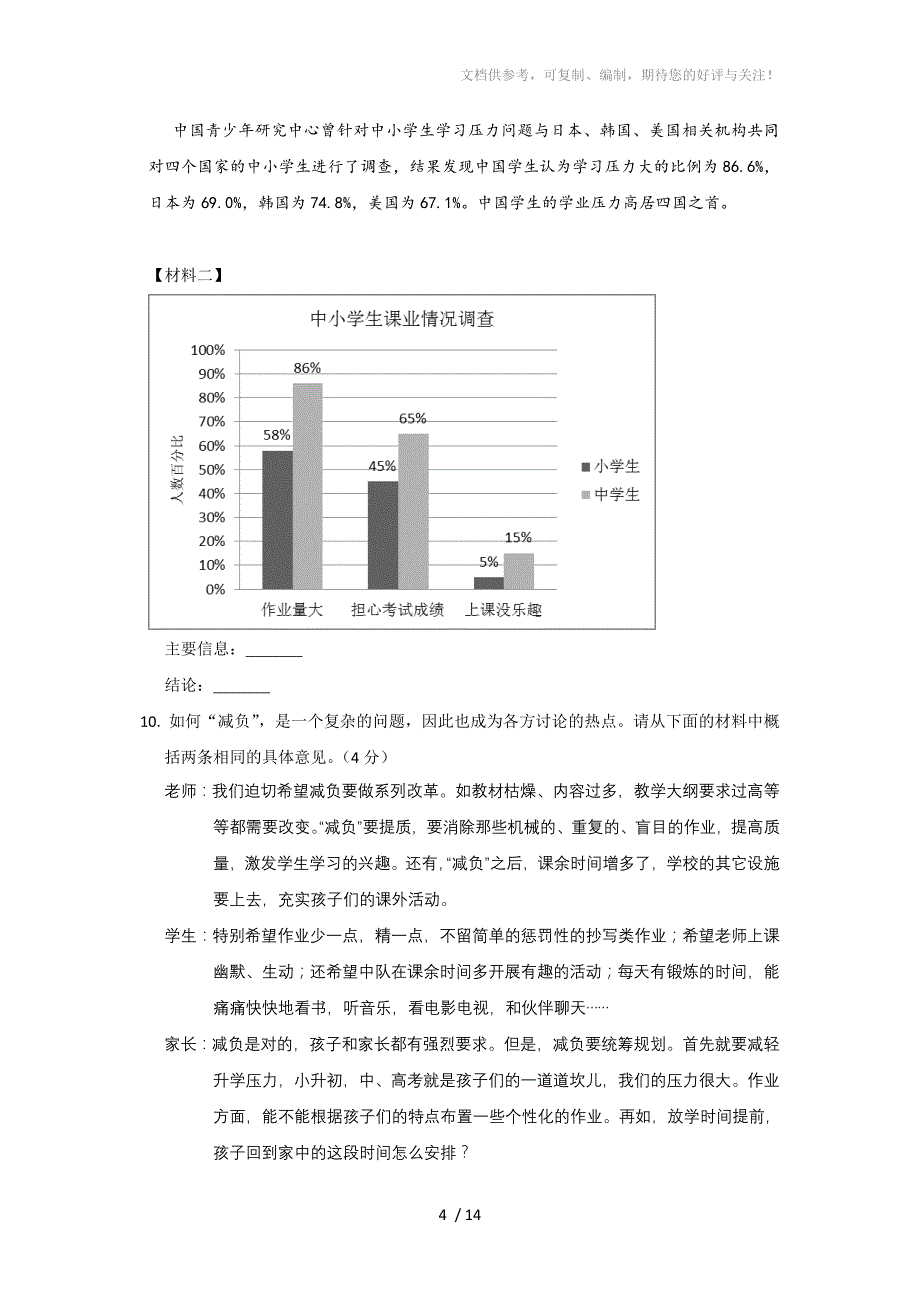 北京市东城区初三语文一模试题_第4页