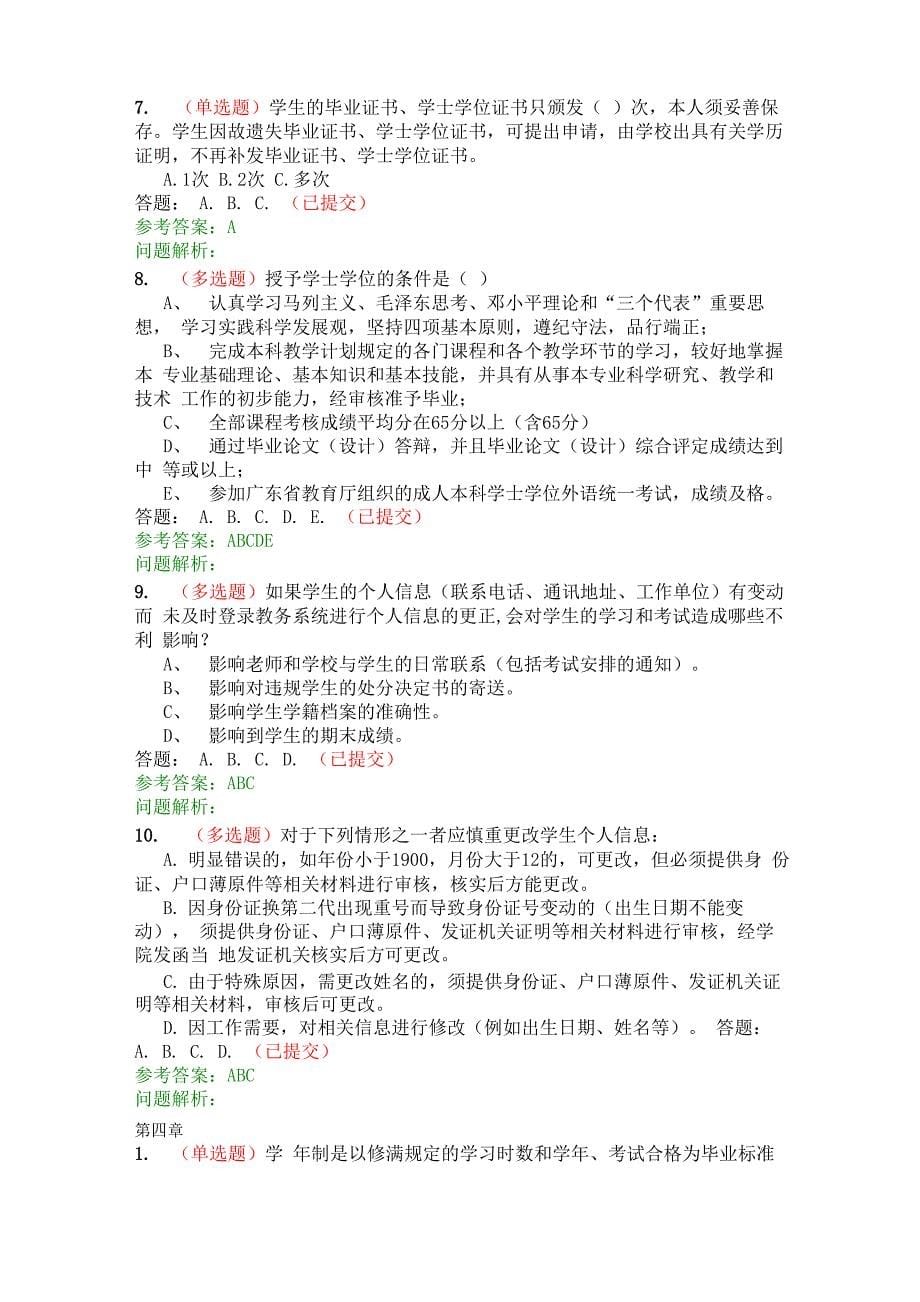 学业规划与指导_第5页