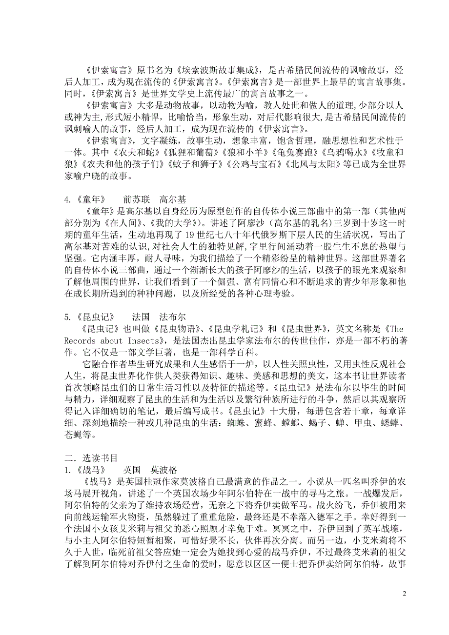 初一学生推荐阅读书目 st_第2页