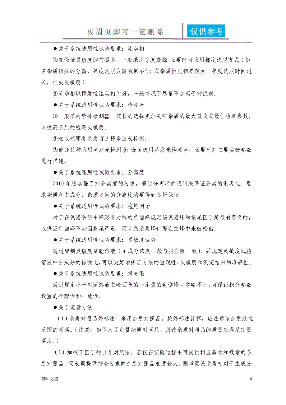 原料药杂质管理规程经验相关_第4页