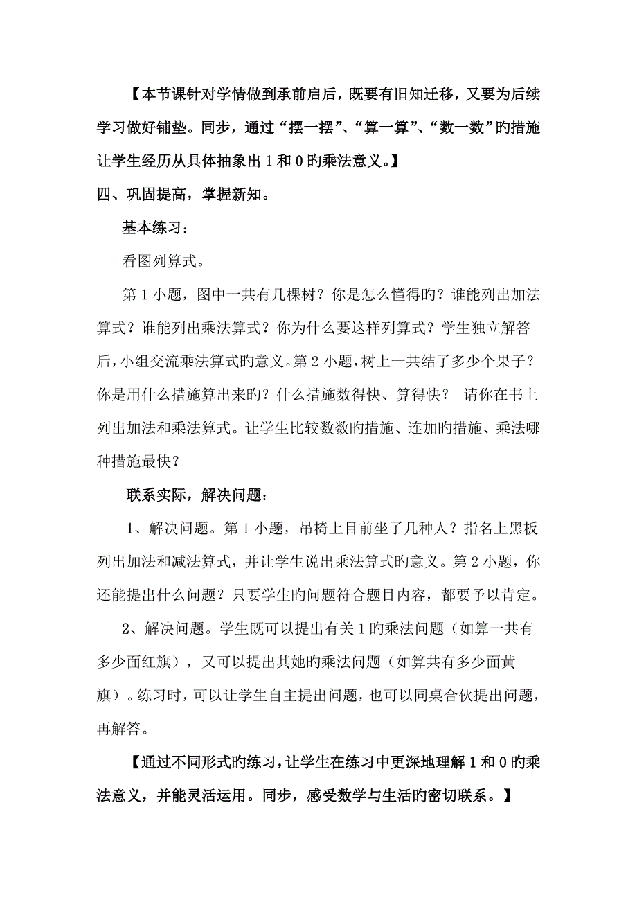 1和0的乘法教学设计_第4页