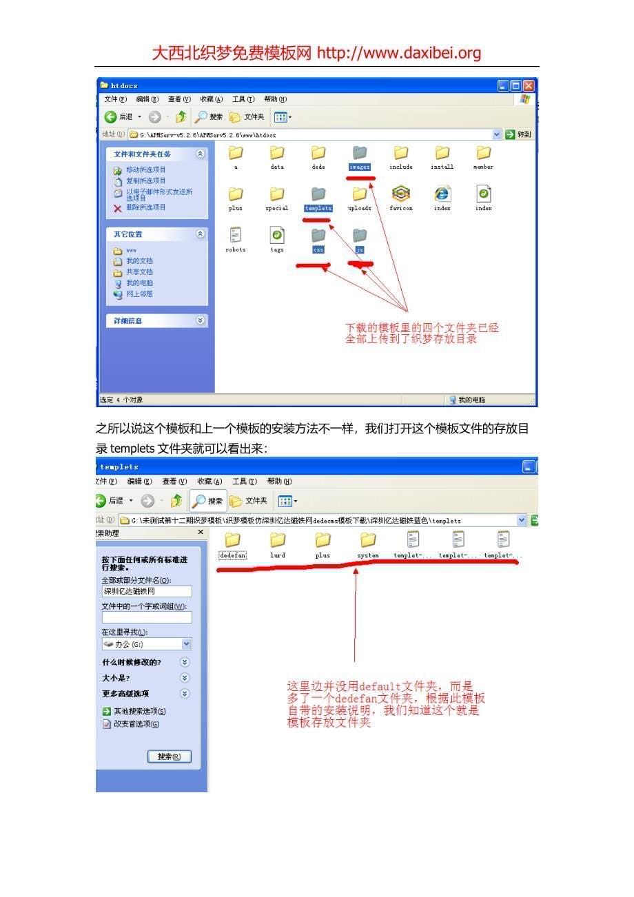 织梦模板安装教程(新手版)dedecms模板安装教程.doc_第5页