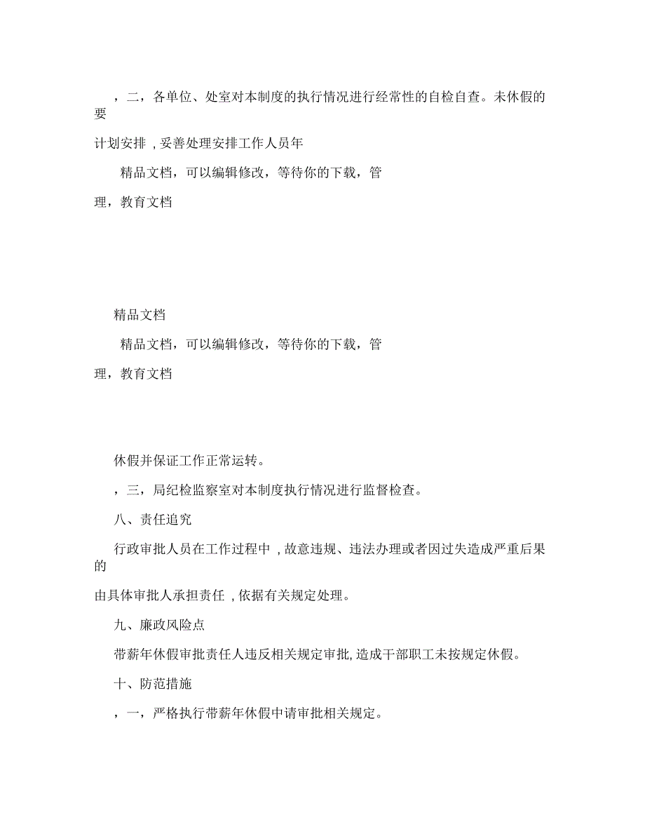 省机关事务管理局带薪年休假制度_第4页