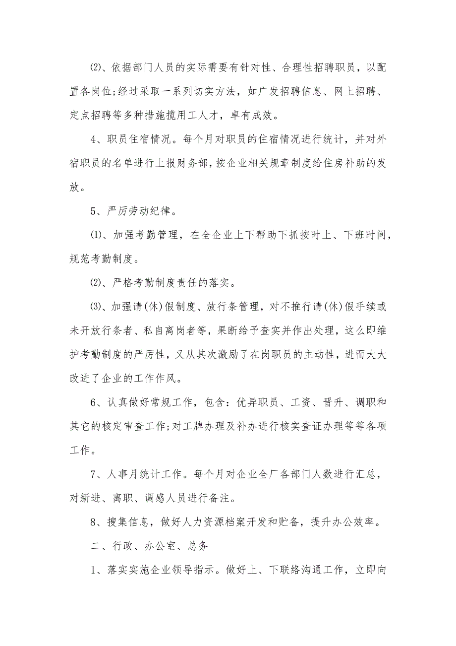 行政的工作总结最新人事行政工作总结范文_第3页