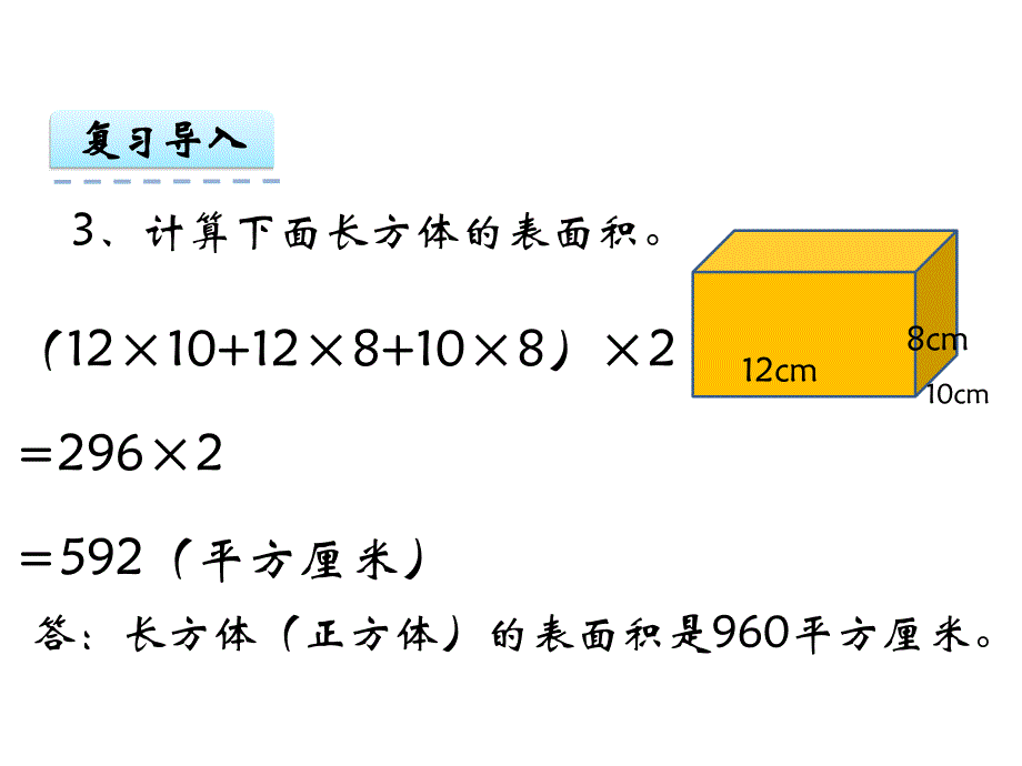 【精品】【苏教版】六年级上：1.5《体积和容积的意义》ppt课件精品ppt课件_第4页