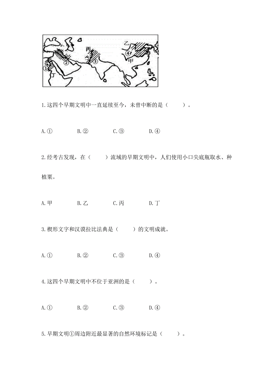 六年级下册道德与法治第三单元《多样文明-多彩生活》测试卷含完整答案(考点梳理).docx_第5页