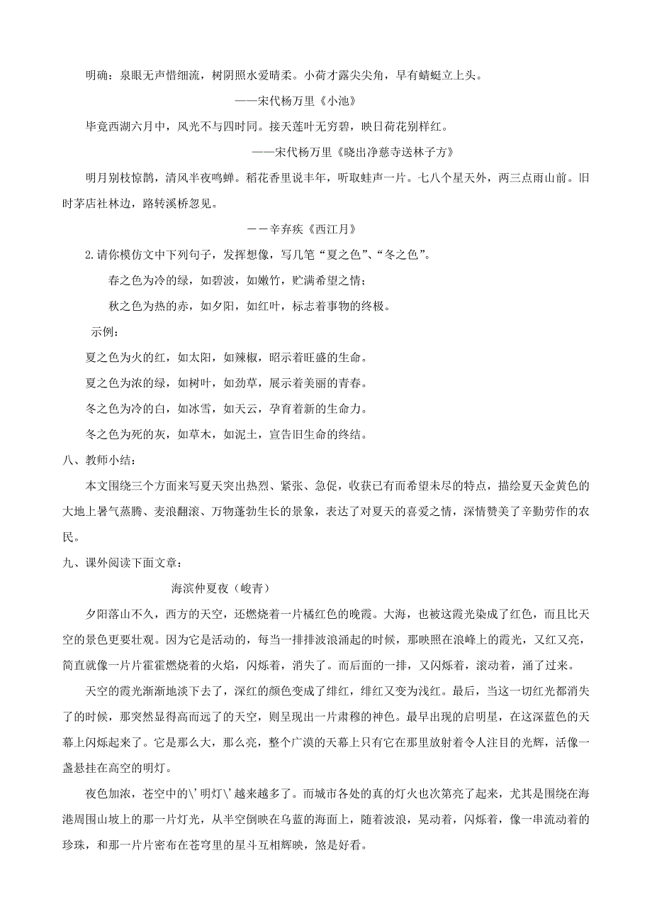 精品河南省范县白衣阁乡七年级语文上册 第13课夏 感导学案教师用 人教版_第3页