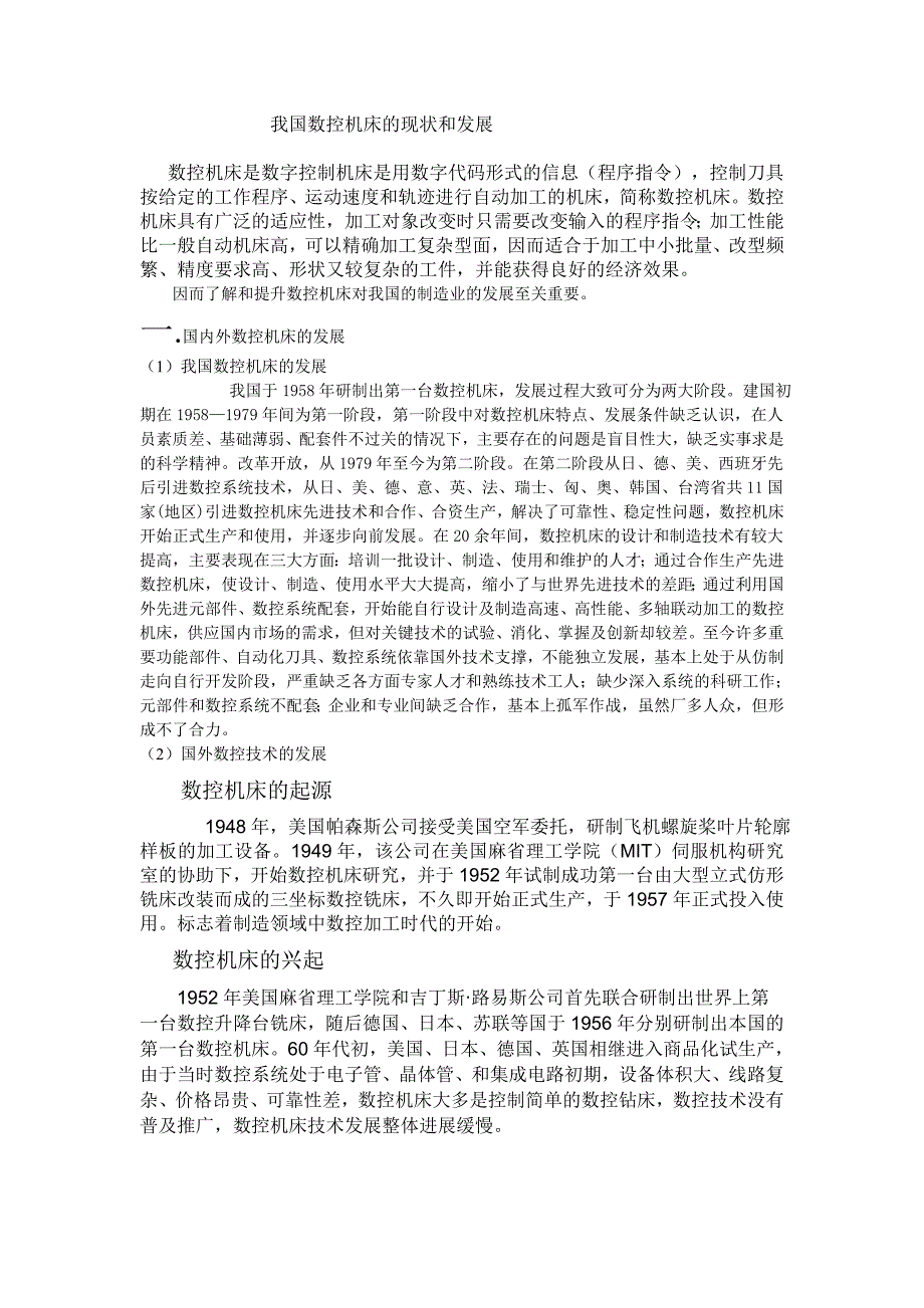 数控机床的现状和发展趋势_第1页