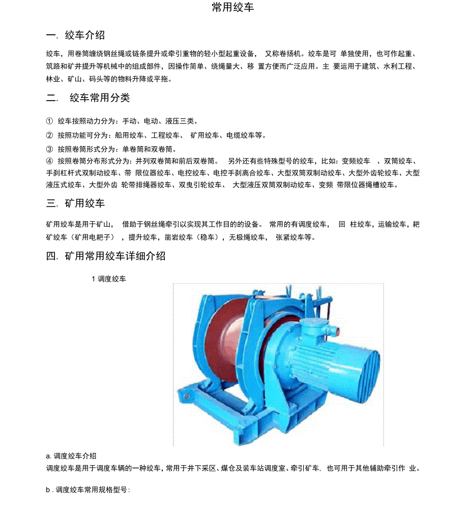 绞车常识问题_第2页