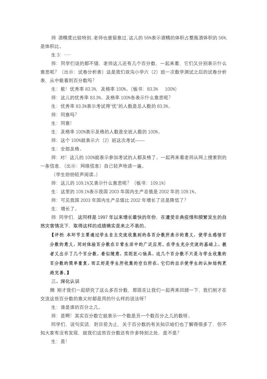 百分数的认识教学设计_第5页