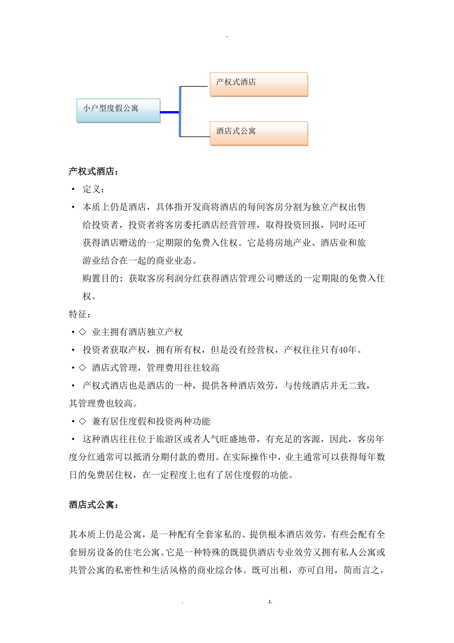 酒店式公寓物业管理措施方案_第3页