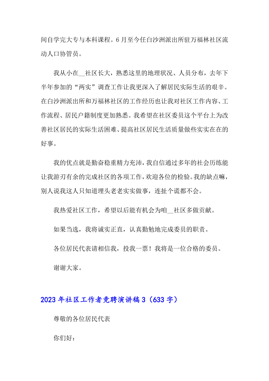 2023年社区工作者竞聘演讲稿_第4页