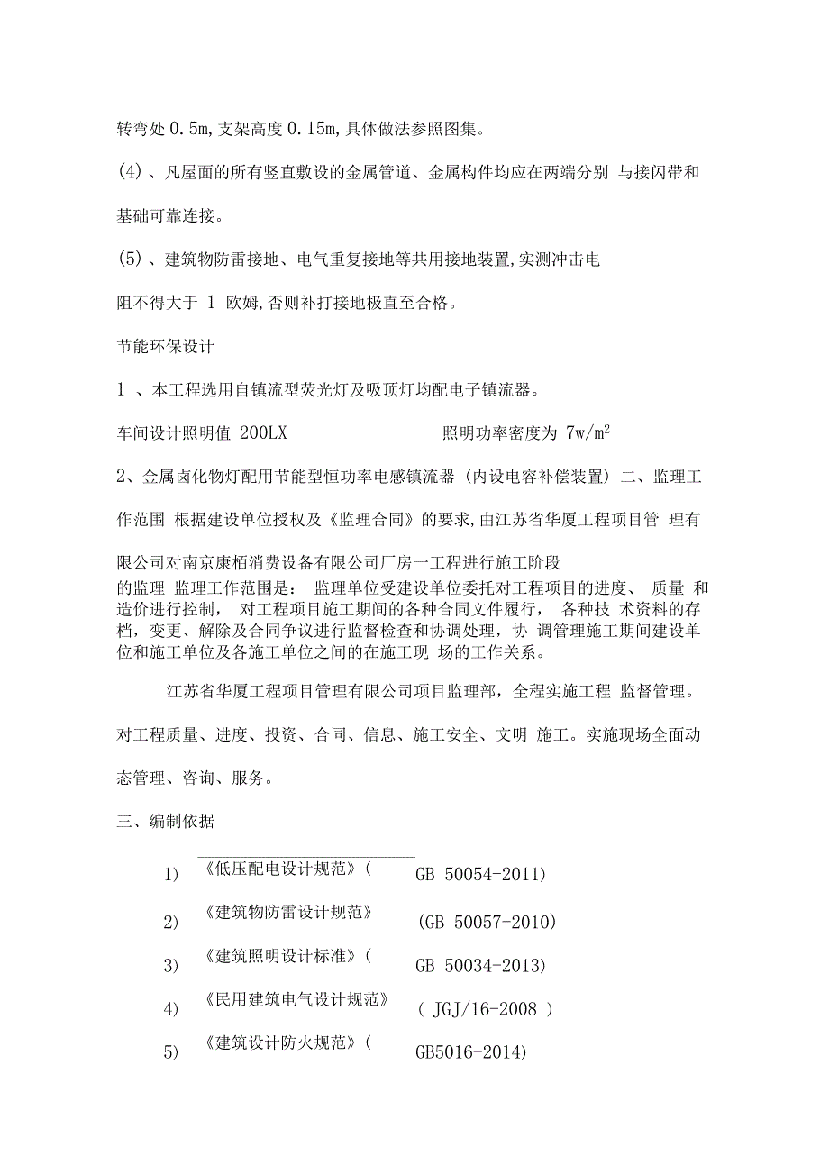 某公司新建厂房工程监理实施细则_第4页