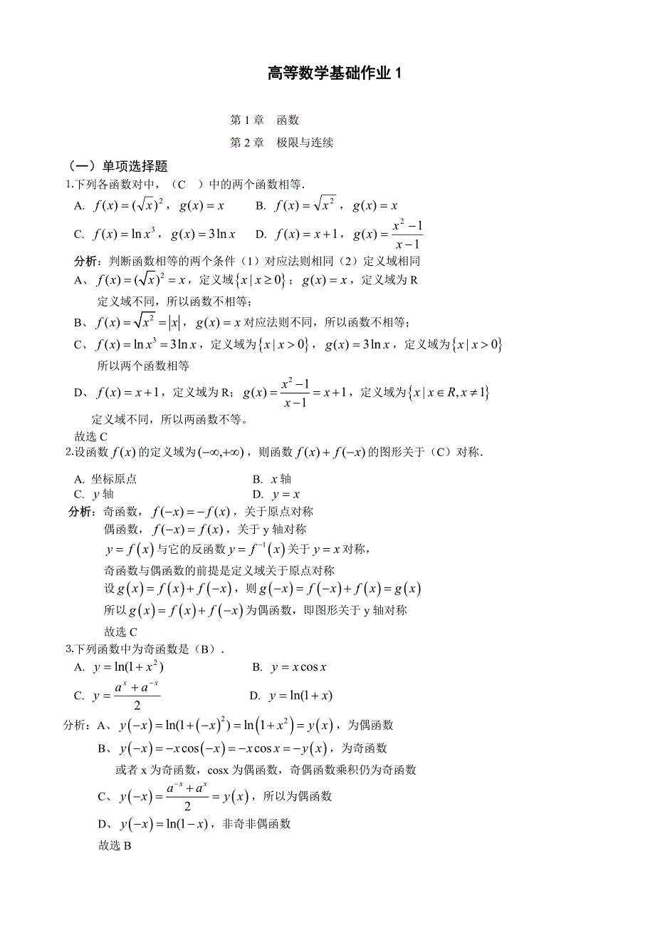 中央电大高等数学基础形成性考核册解析.doc_第1页