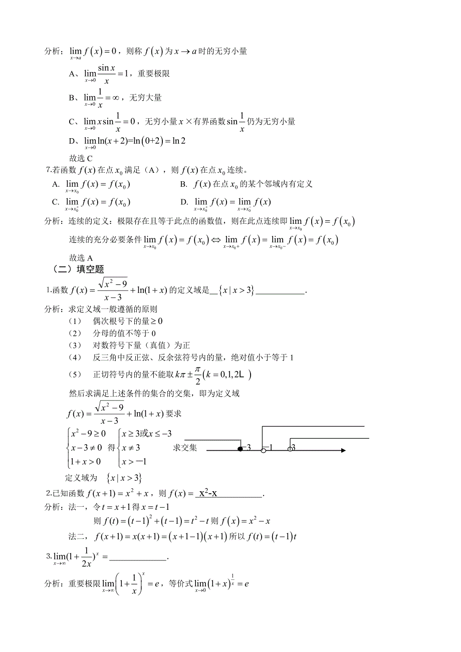 中央电大高等数学基础形成性考核册解析.doc_第3页