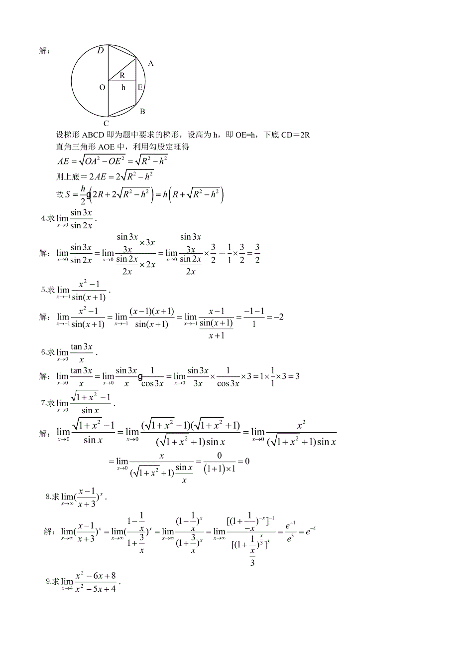 中央电大高等数学基础形成性考核册解析.doc_第5页