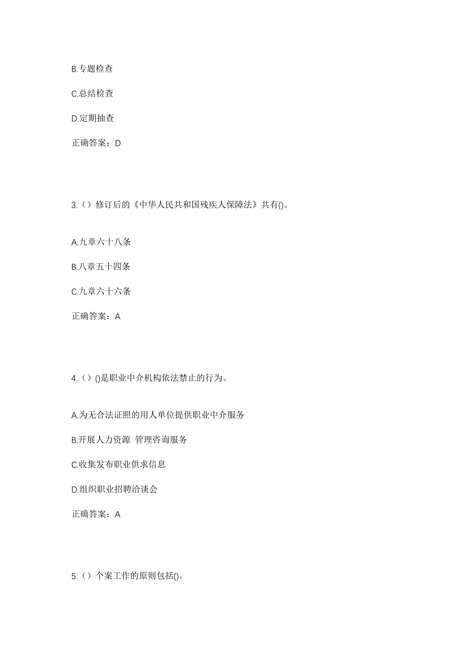 2023年河南省安阳市内黄县石盘屯乡杨林村社区工作人员考试模拟题及答案_第2页