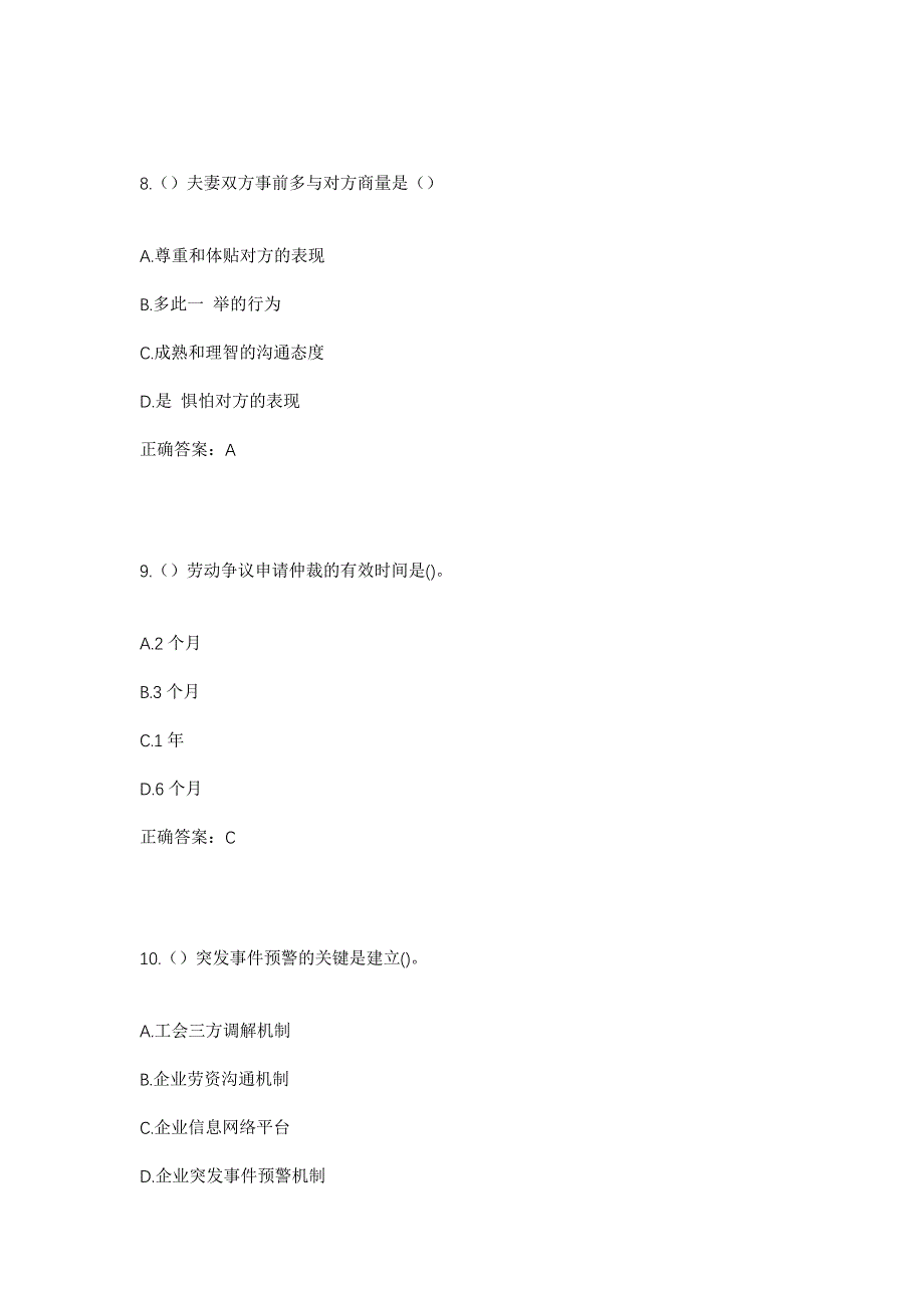 2023年河南省安阳市内黄县石盘屯乡杨林村社区工作人员考试模拟题及答案_第4页