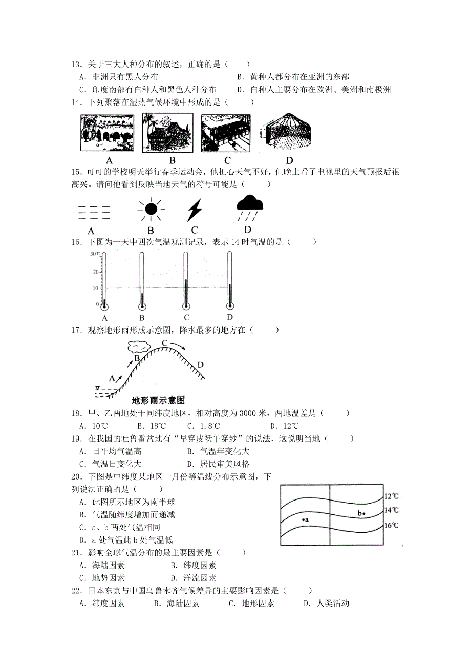 2015年七年级下学期地理竞赛试卷_第2页