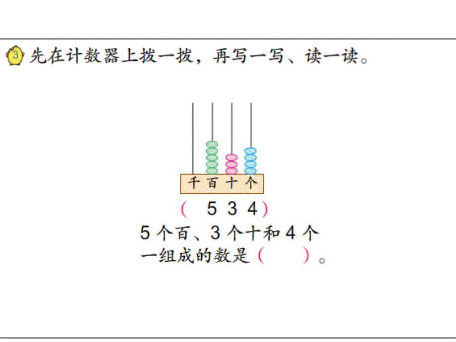 千以内数的读写ppt_第3页