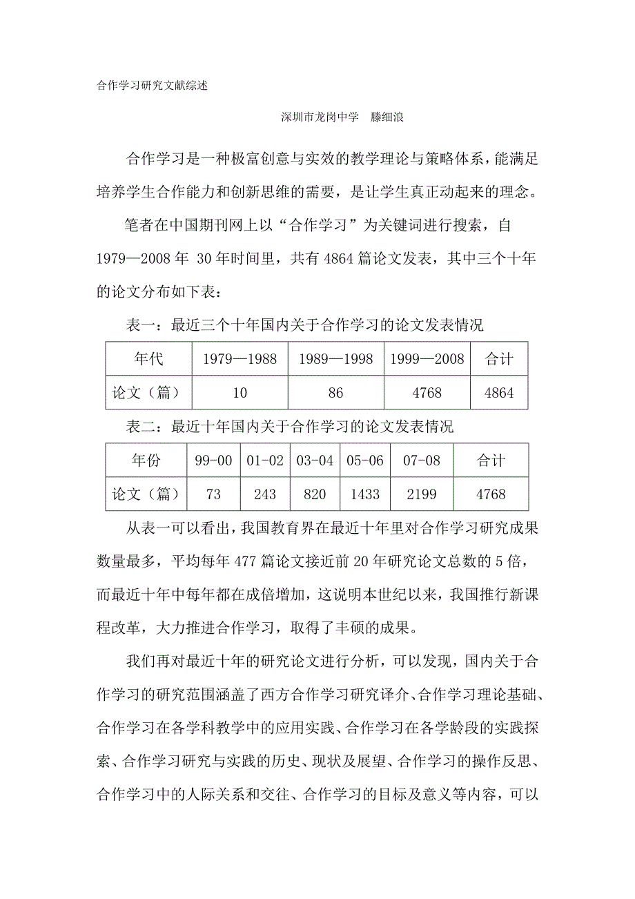 合作学习研究文献综述_第2页