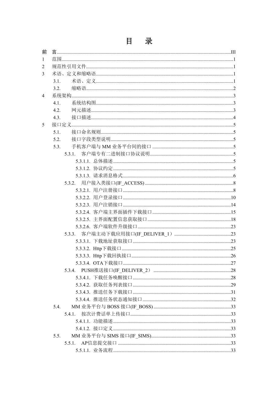 中国移动应用商场业务平台接口规范_第2页