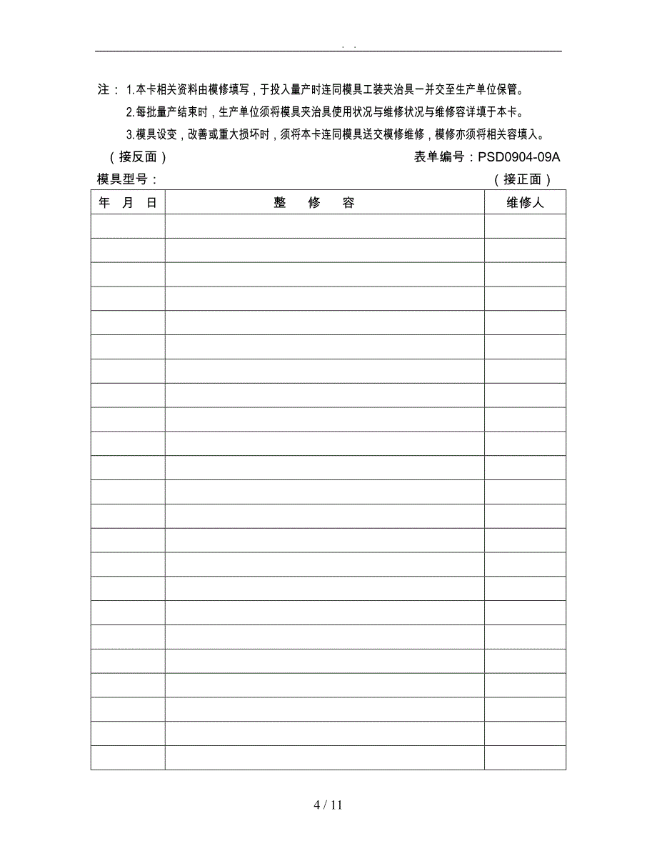 工装模具自制检具履历表_第4页