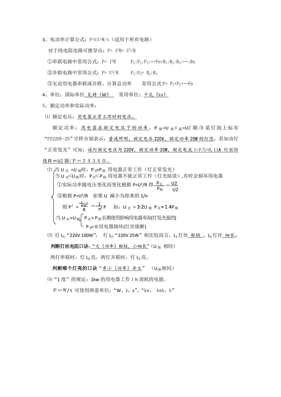 九年级物理第十八章《电功率》---知识点+测试卷_第2页