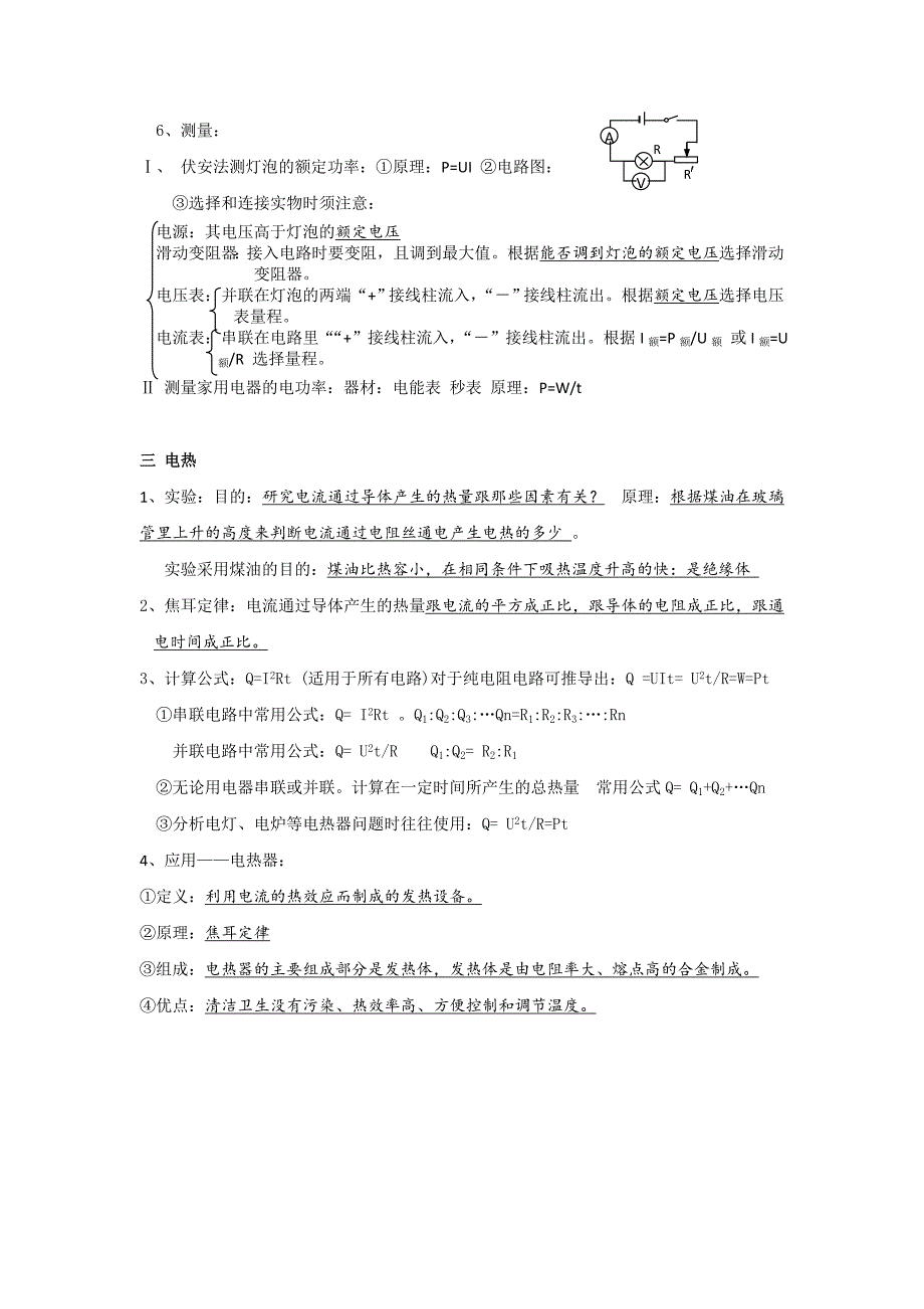 九年级物理第十八章《电功率》---知识点+测试卷_第3页