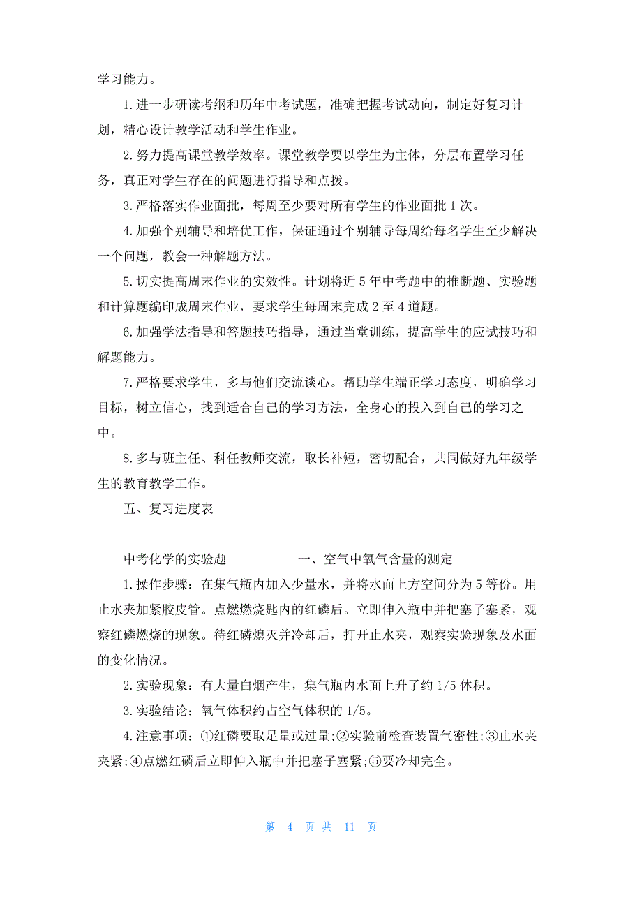 九年级化学一轮复习计划及实验题_第4页